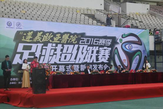 遵义超级联赛,遵义欧亚医院完整版