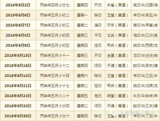 2016农历结婚黄道吉日,2016黄道吉日查询一览表