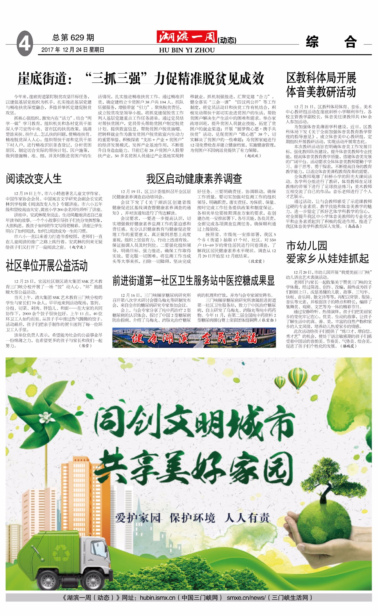 湖滨一周629期四版