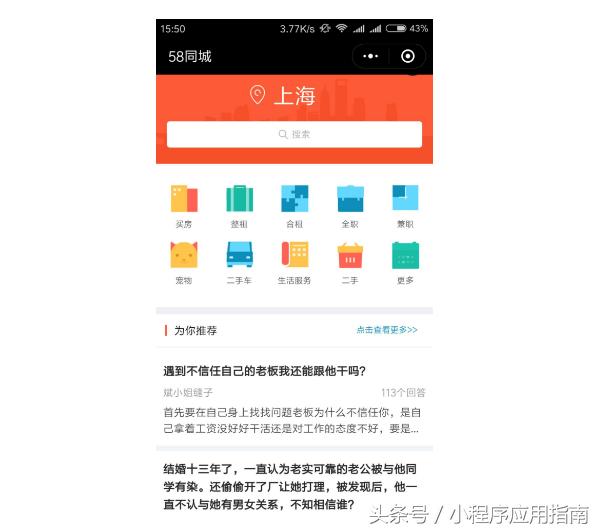 58同城小程序靠谱吗,58同城有没有小程序