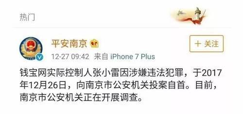 钱宝网背后的故事,钱宝网骗局