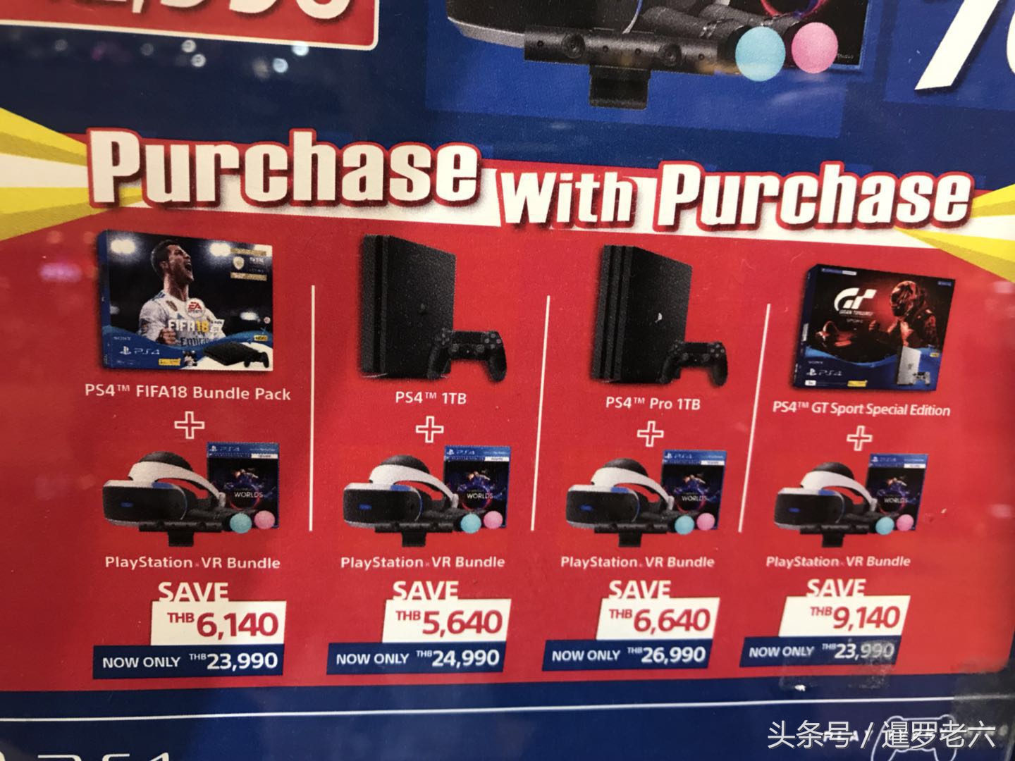 想买ps4,ps4vr优惠活动