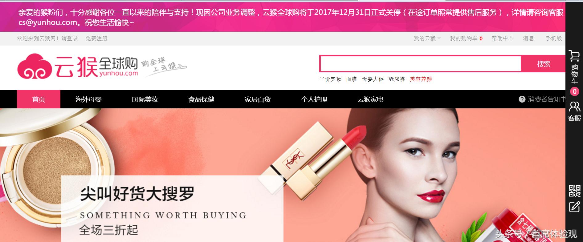 步步高旗下电商平台云猴全球购年末关停，进口跨境电商寒冬来临？