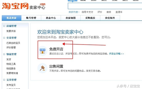 自己怎么开淘宝网店详细步骤,如何开淘宝网店步骤与流程