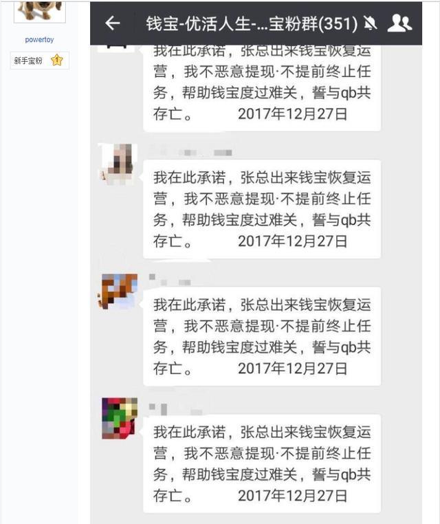 500亿钱宝网暴雷!宝粉们不信,还哭求继续加仓;员工还继续发微博