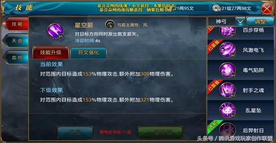 御龙在天技能加点攻略,御龙在天玩法