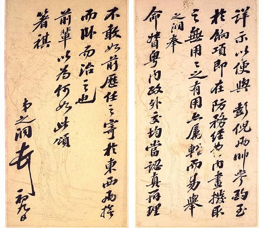 最美书札,周汝昌师友书札手迹