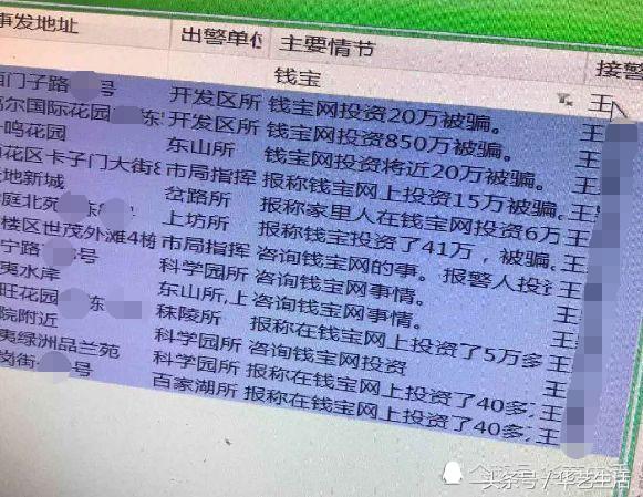 钱宝网骗局骗了多少钱,钱宝网骗局视频