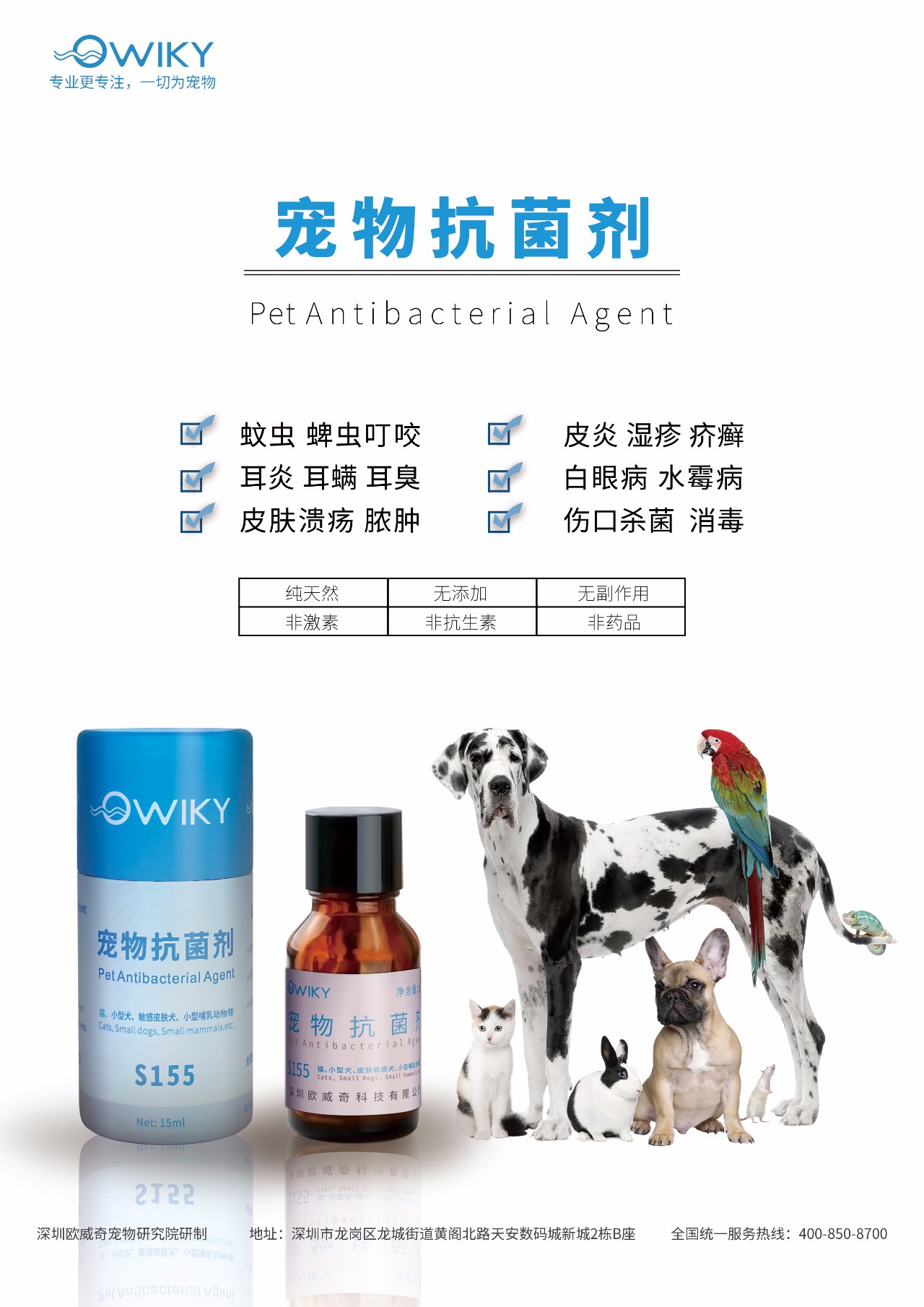 宠物抗菌喷剂的作用,宠物广谱的抗菌喷剂