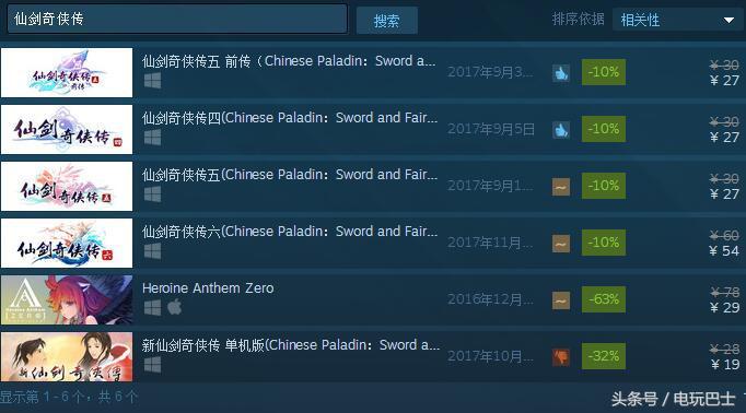 仙剑奇侠传steam售价,steam仙剑奇侠传还有买的必要嘛