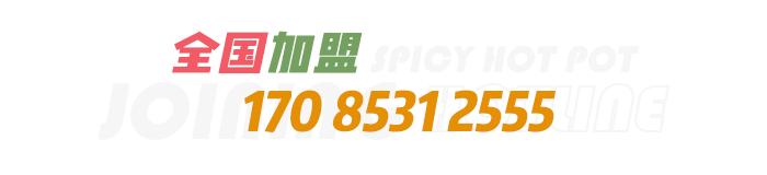 陈亮世家麻辣烫如何宣传,陈亮世家麻辣烫加盟电话官方