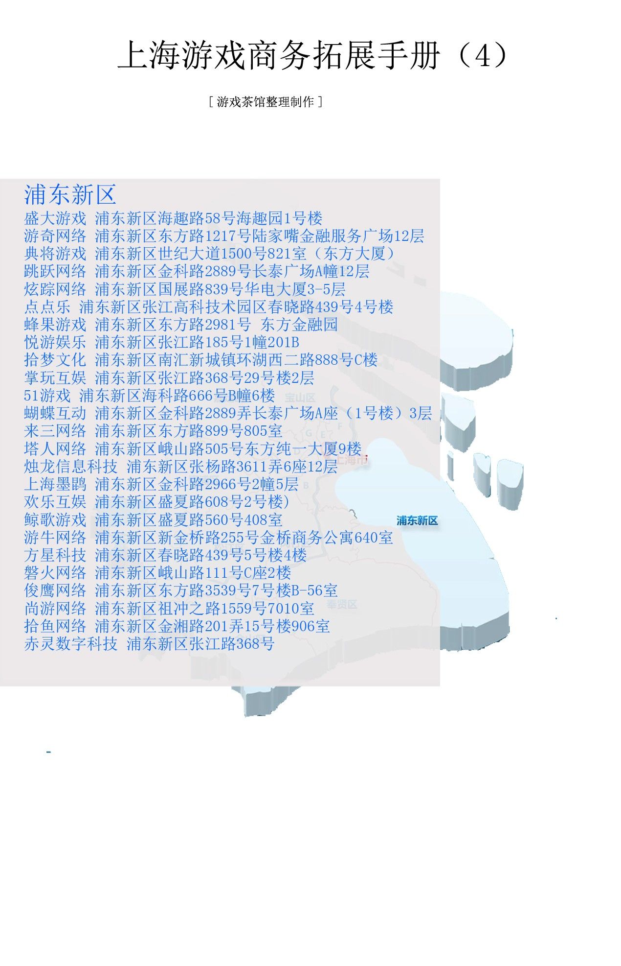 上海地区游戏公司,上海游戏公司分布区域