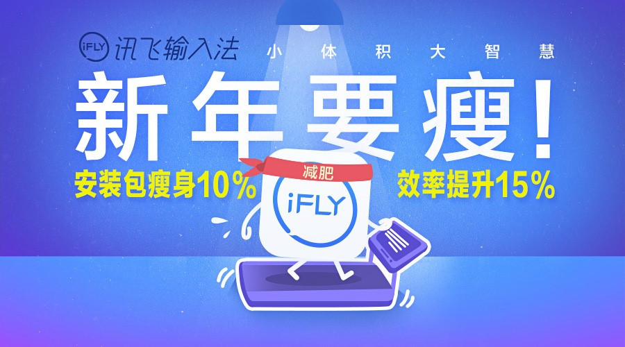 讯飞大智慧,讯飞输入法小组件