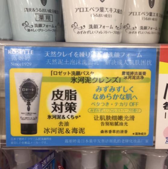 泥膜洗面奶哪一款好,rosette海泥毛孔清洁洗面奶