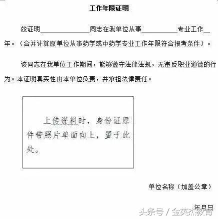 执业药师年限证明填写,执业药师报名工作证明怎么开