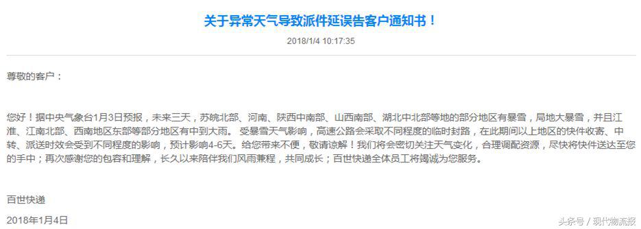 近百条高速封路限行，顺丰圆通申通百世等多家快递延误？