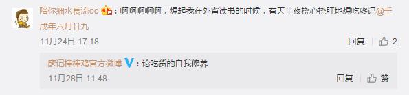 廖记棒棒鸡，2018年感谢有你