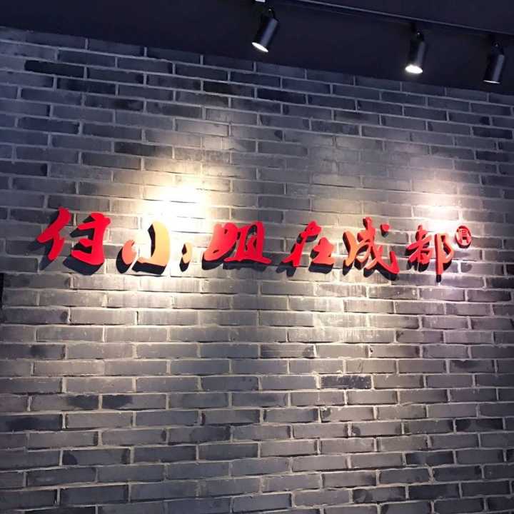 「跟着郭小Lu去逛吃」骚荡愚园路