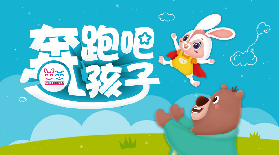 亲子运动会小朋友的感受,亲子运动会家长对孩子的鼓励