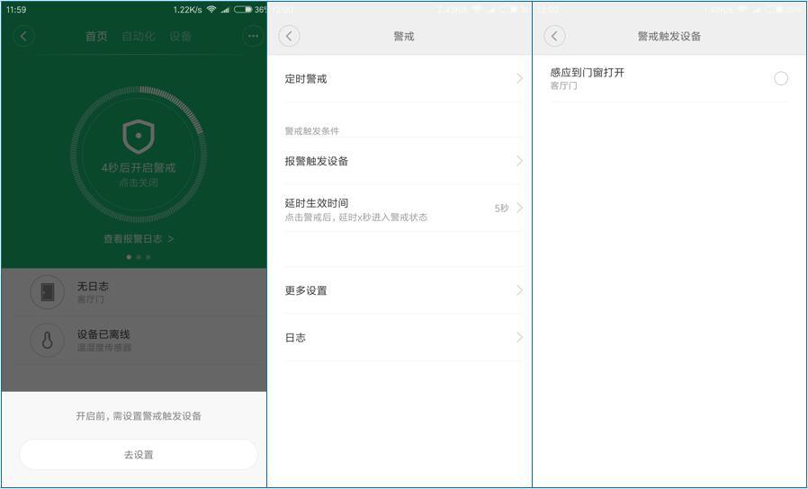 米家门窗传感器对比,智能家居安防监控系统功能