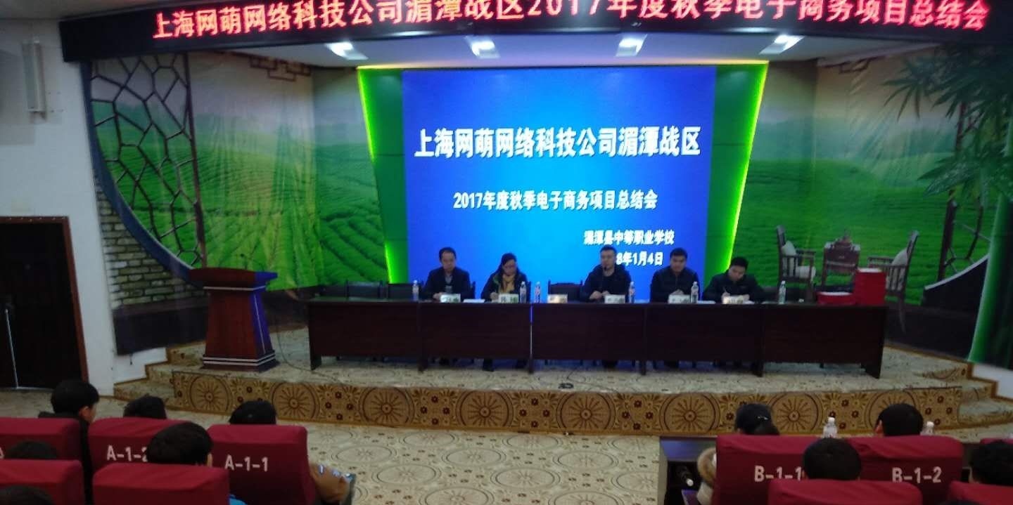 遵义湄潭中职校,湄潭职中电商