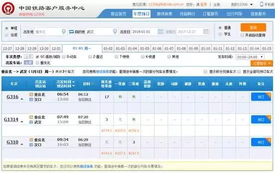 重庆到沧州的高铁途经路线表,重庆到长春动车路线