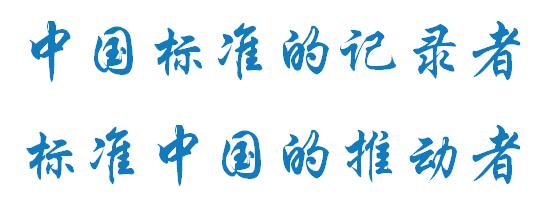 「学术」中美市场标准发展之比较分析