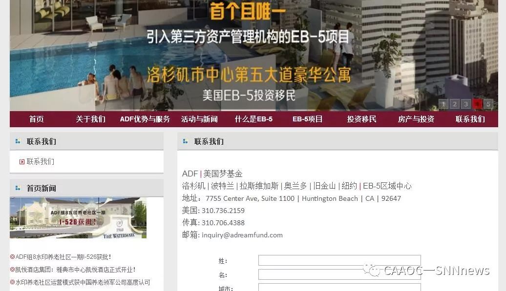 号称美国EB5最大公司ADF美国梦地址都是假的?亨瑞外联和中等移民中介面对质问集体失声