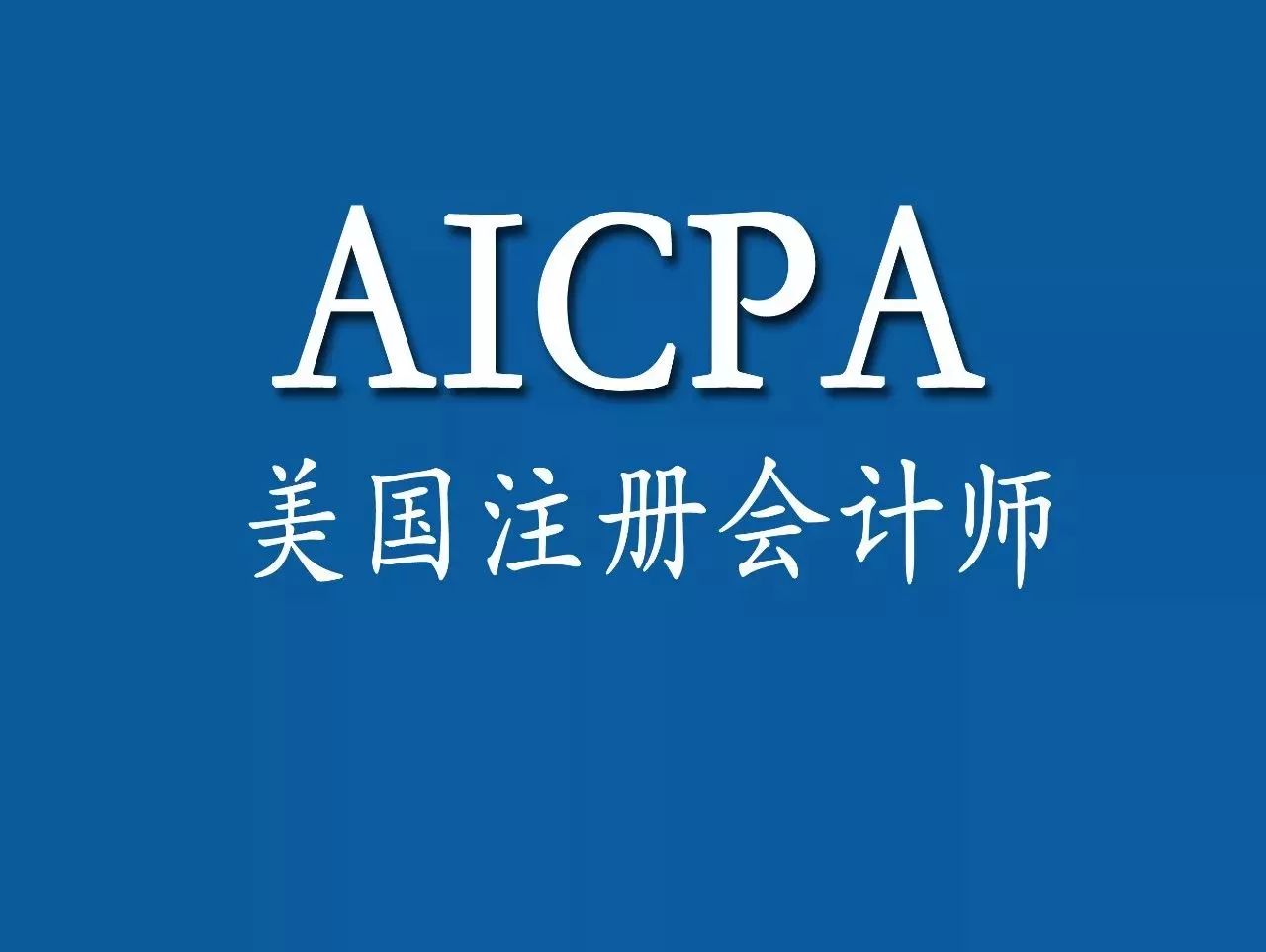 国内会计师事务所比拼,会计师收入鄙视链