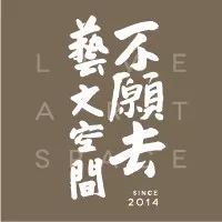 新昊和他的朋友们|艺术圈嗨起来是酱紫的!三天三夜怎么够!