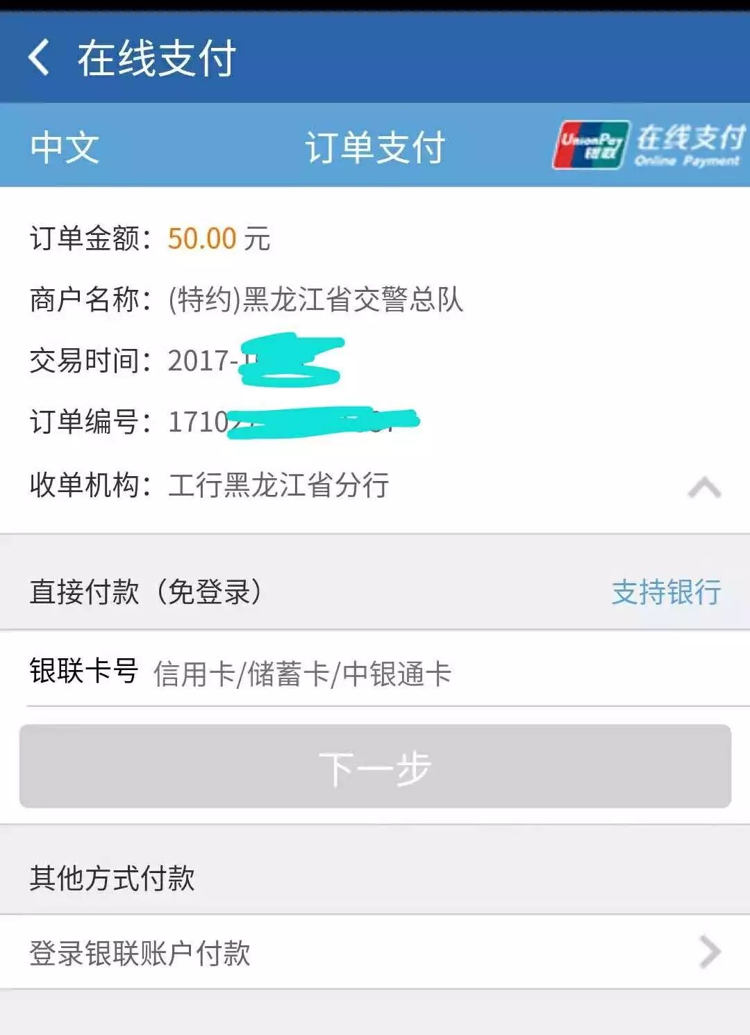 交管12123交罚款必须用银联卡吗,交通罚款网上缴费免费办理