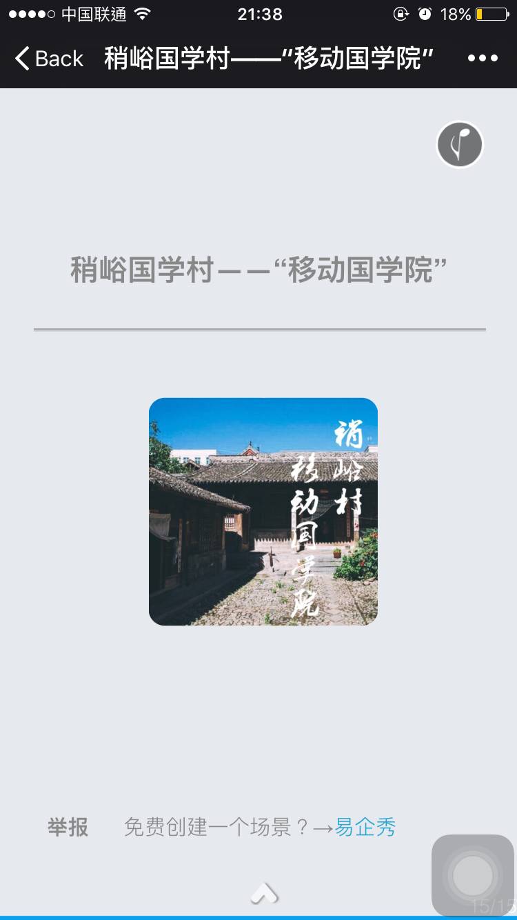 持续关注丨稍峪国学村的“移动国学院”与50台移动国学机