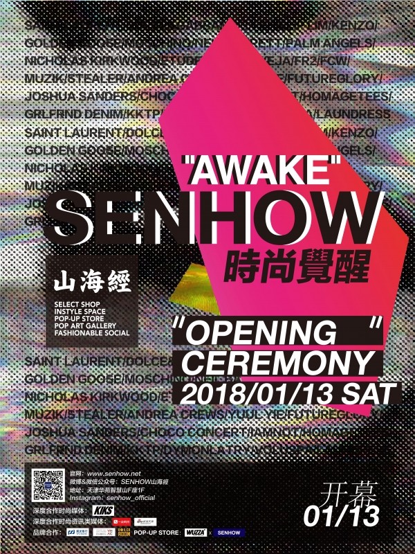 SENHOW山海經，无关怪力乱神，只与时髦有染