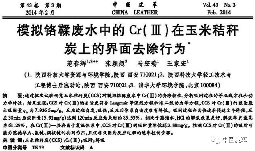含铬废水处理新工艺——《中国皮革》铬鞣废水处理技术专题