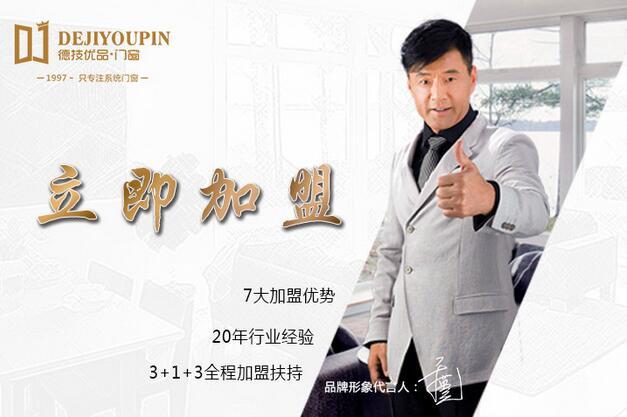德技优品门窗多少钱一平方,德技优品门窗加盟靠谱吗