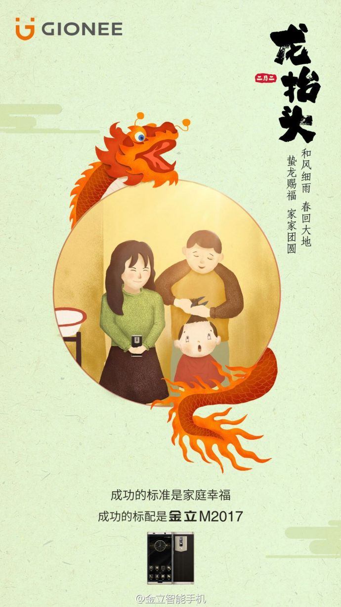 金立手机营销策略,金立借势广告语录