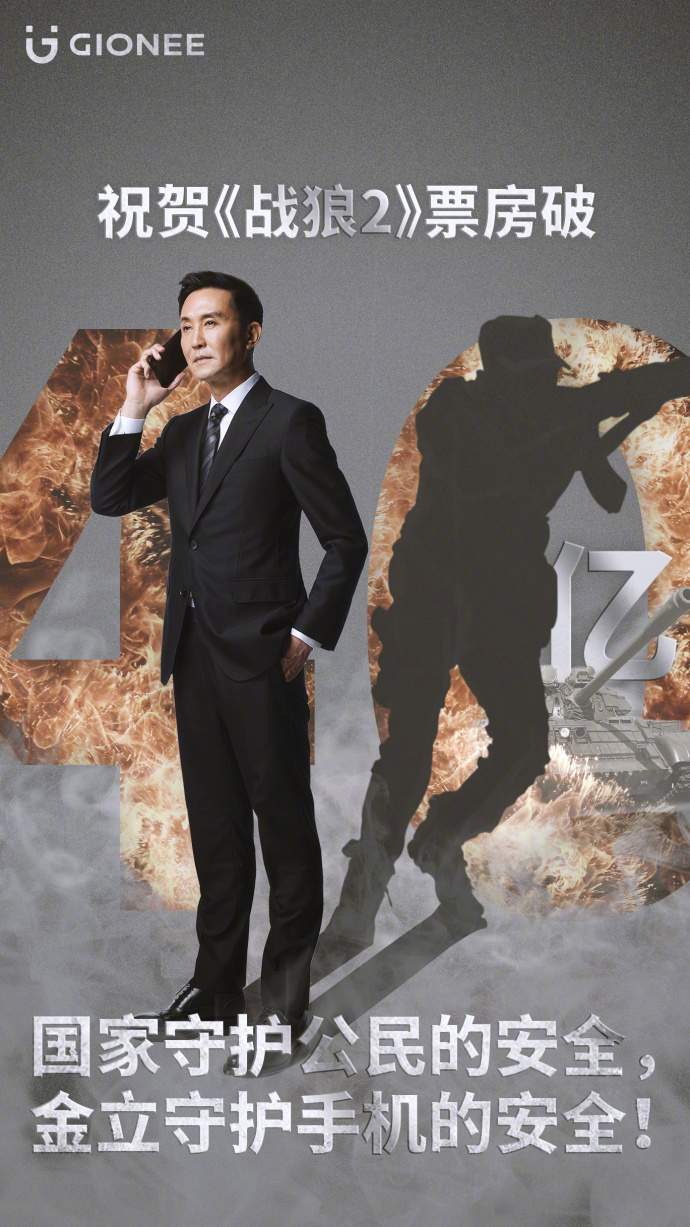 金立手机营销策略,金立借势广告语录