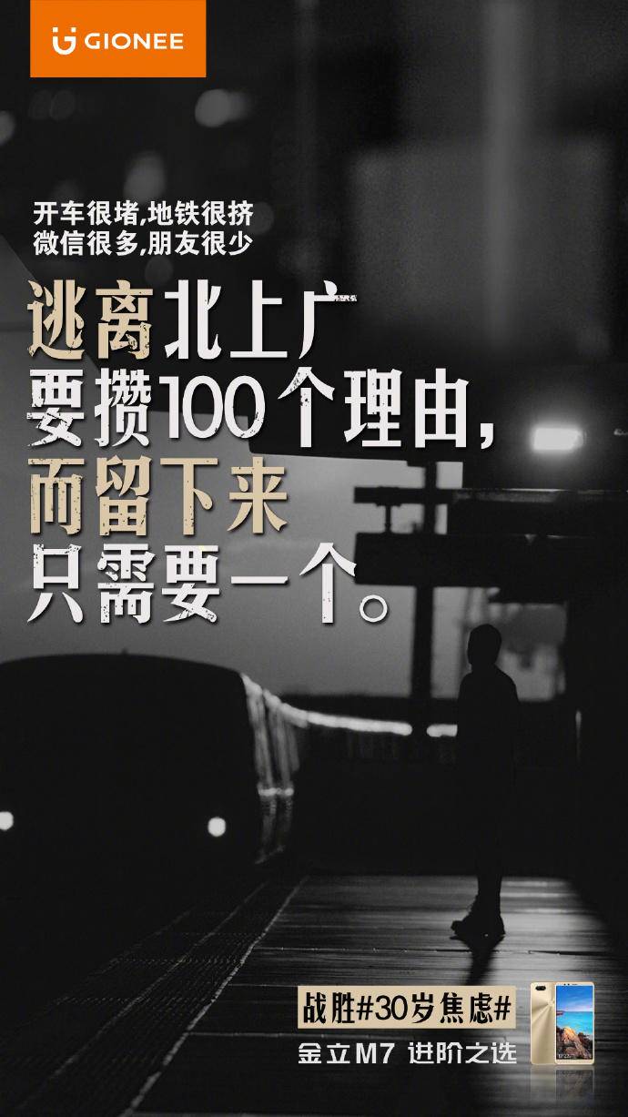 金立手机营销策略,金立借势广告语录