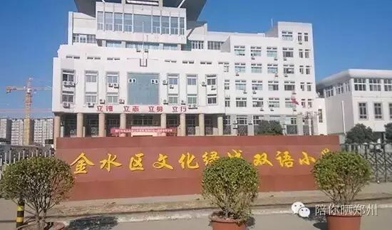 郑州市各个区重点小学盘点部分,2022年郑州市重点小学推荐