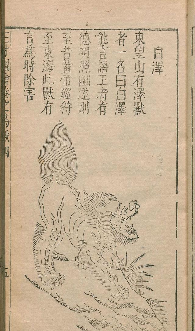 山海经白泽传,山海经原版白泽