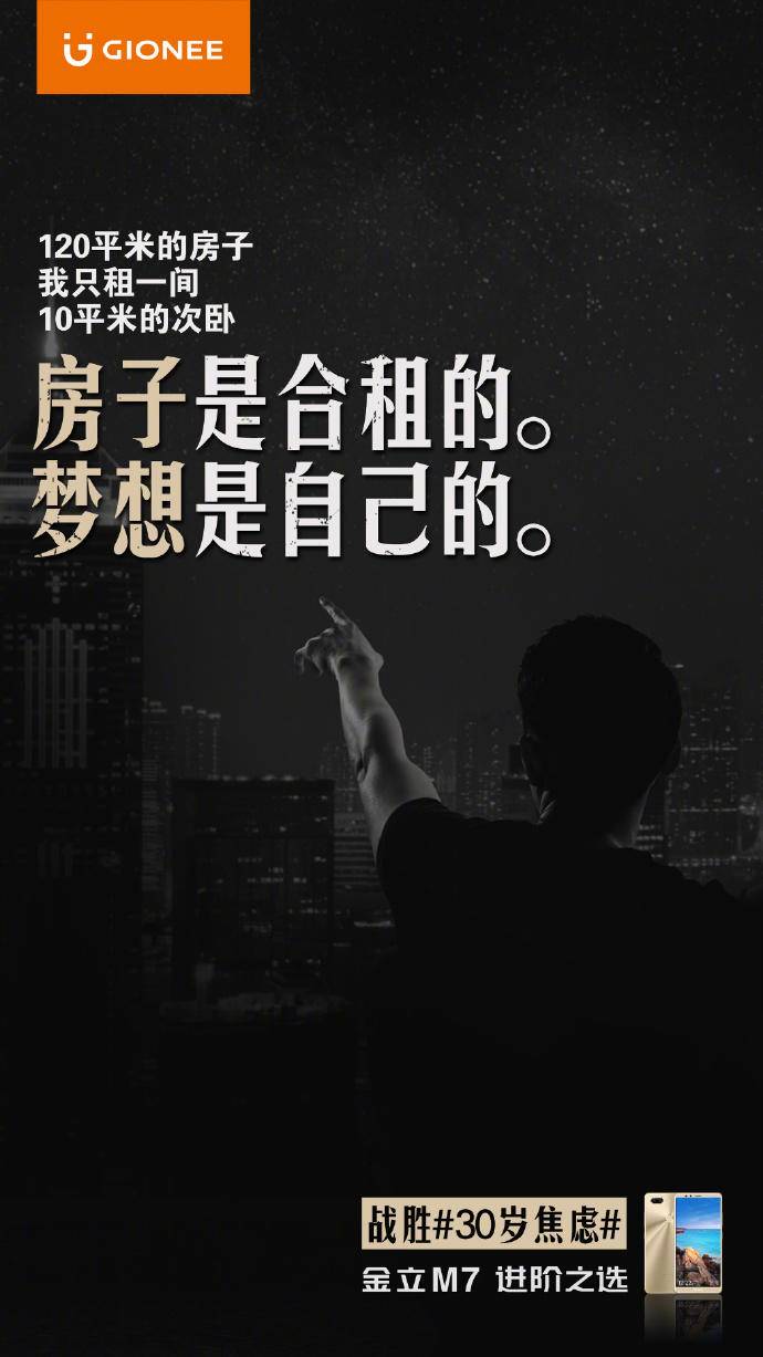 金立手机广告文案创意,金立广告语翻译