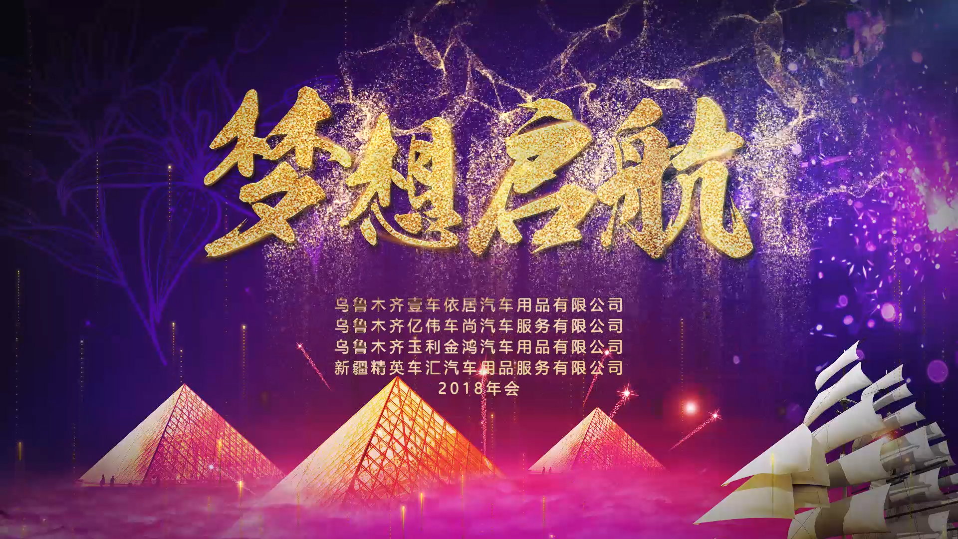 2017年度壹车依居公司年会圆满落幕！