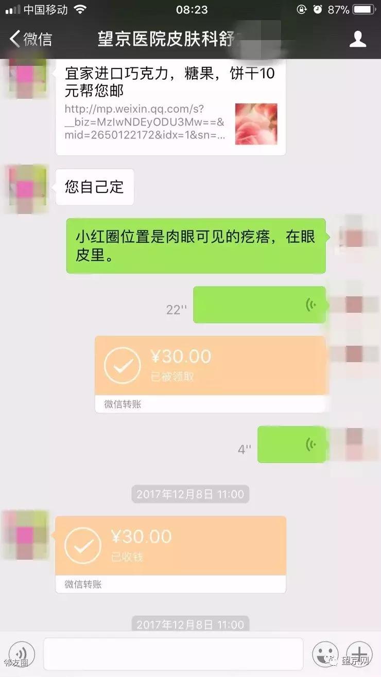 收钱还误诊!望京某皮肤科大夫您这操作可还行?!