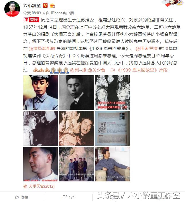 六小龄童纪念周恩来总理去世42周年，曾两次饰演周恩来