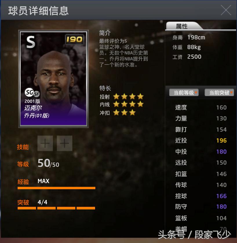经典乔丹2kol360度扣篮,nba2kol乔丹01版值得换吗