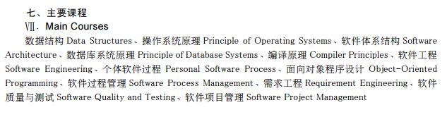 计算机软件工程要学哪些专业,计算机软件工程专业方向