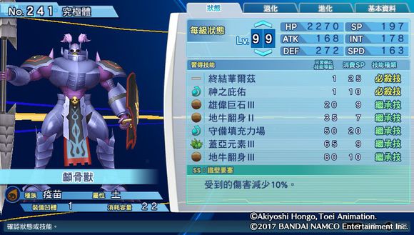 数码宝贝超验骇客追忆个性,骇客追忆全究极体评测