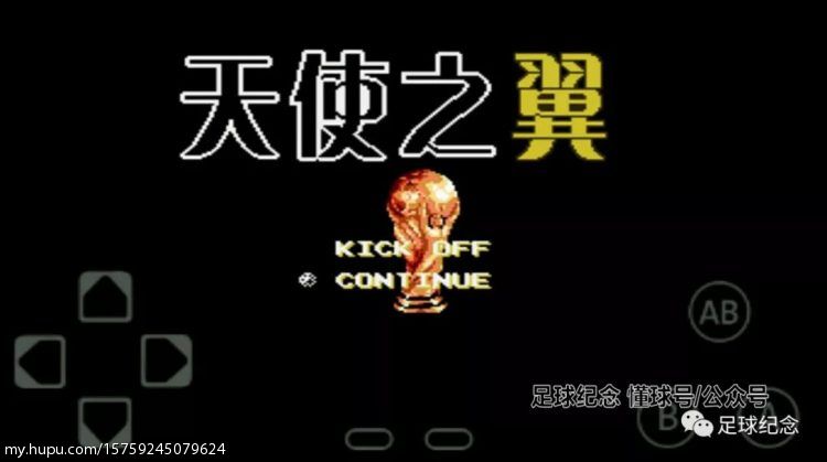 足球游戏天使之翼2,足球游戏精彩剧情