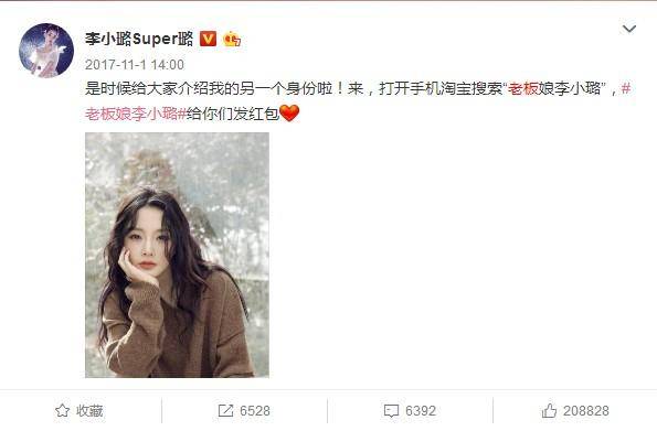 李小璐网红鼻祖,李小璐做网红卖货