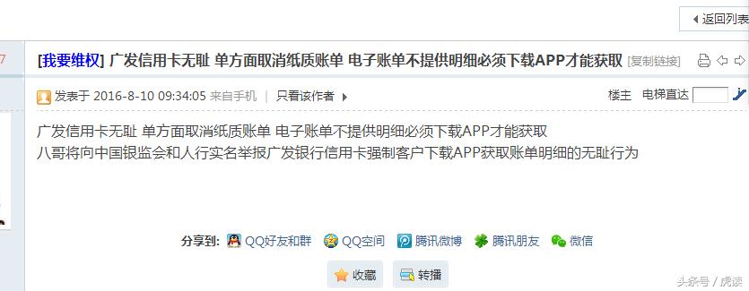 看明细需*载下**APP广发银行信用卡被指“刻意”为难客户